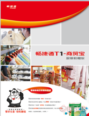 【廈門 暢捷通T1 商貿(mào)服裝版 服裝鞋帽企業(yè) 顏色尺碼】 - 產(chǎn)品庫